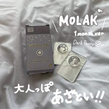 MOLAK MOLAK 1monthのクチコミ「〖コスパ最強カラコン🔥〗なんか今日可愛いなを作り出すカラコン🥹🥹🥹


こんにちは、みるくです.....」（1枚目）