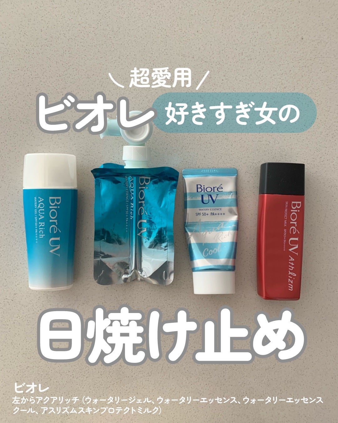 ビオレUV アスリズム スキンプロテクトミルク/ビオレ/日焼け止めミルクを使ったクチコミ(1枚目)