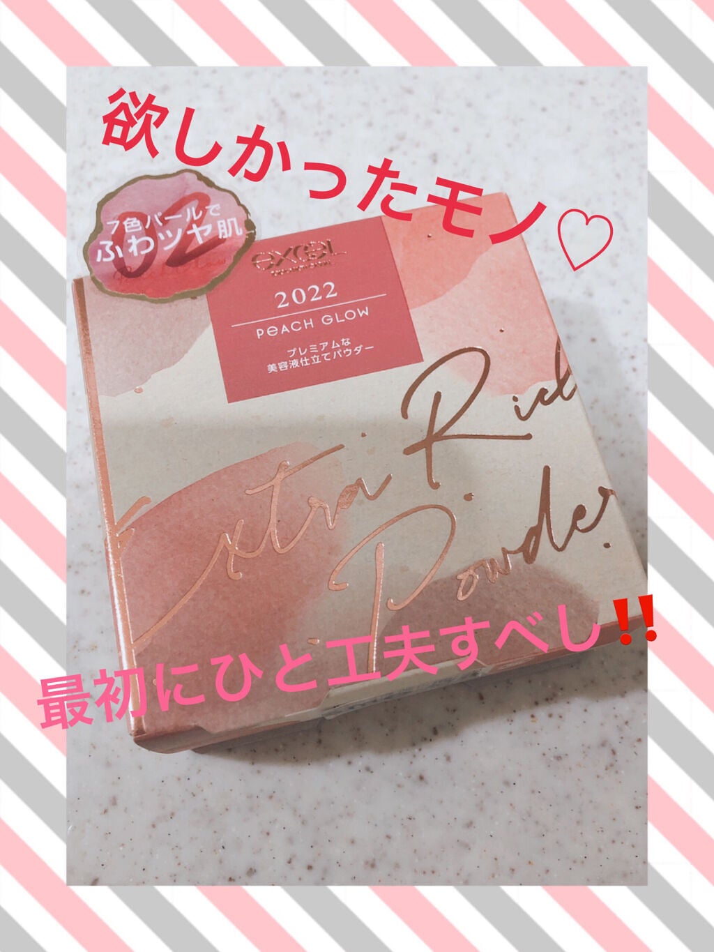 エクストラリッチパウダー ’22/excel/ルースパウダーを使ったクチコミ(1枚目)