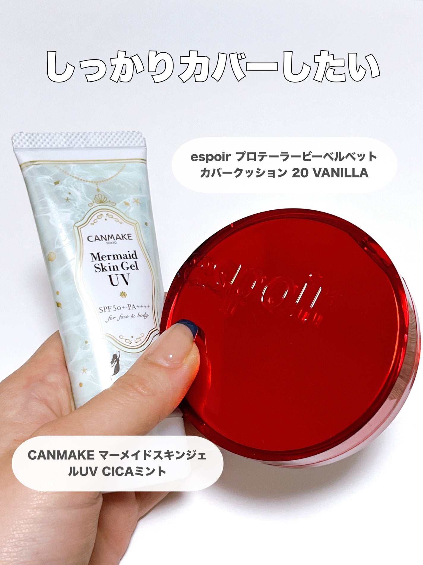 マーメイドスキンジェルUV/キャンメイク/日焼け止めジェルを使ったクチコミ(3枚目)