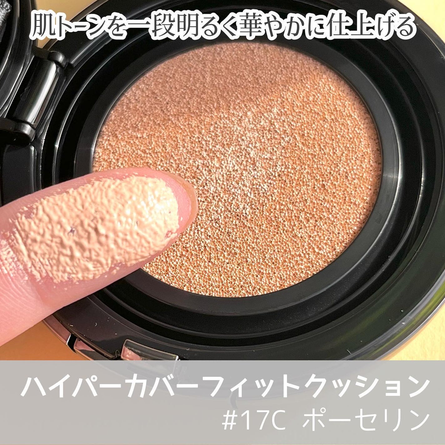 ハイパーカバーフィットクッション グラファイト/APRILSKIN/クッションファンデーションを使ったクチコミ(2枚目)