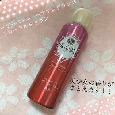 ベビーベール ヘアフレグランス フローラルシャボンのクチコミ「🫧ベビーベール ヘアフレグランス フローラルシャボン🫧

『ロマンティックな花の冠のような、や.....」（1枚目）