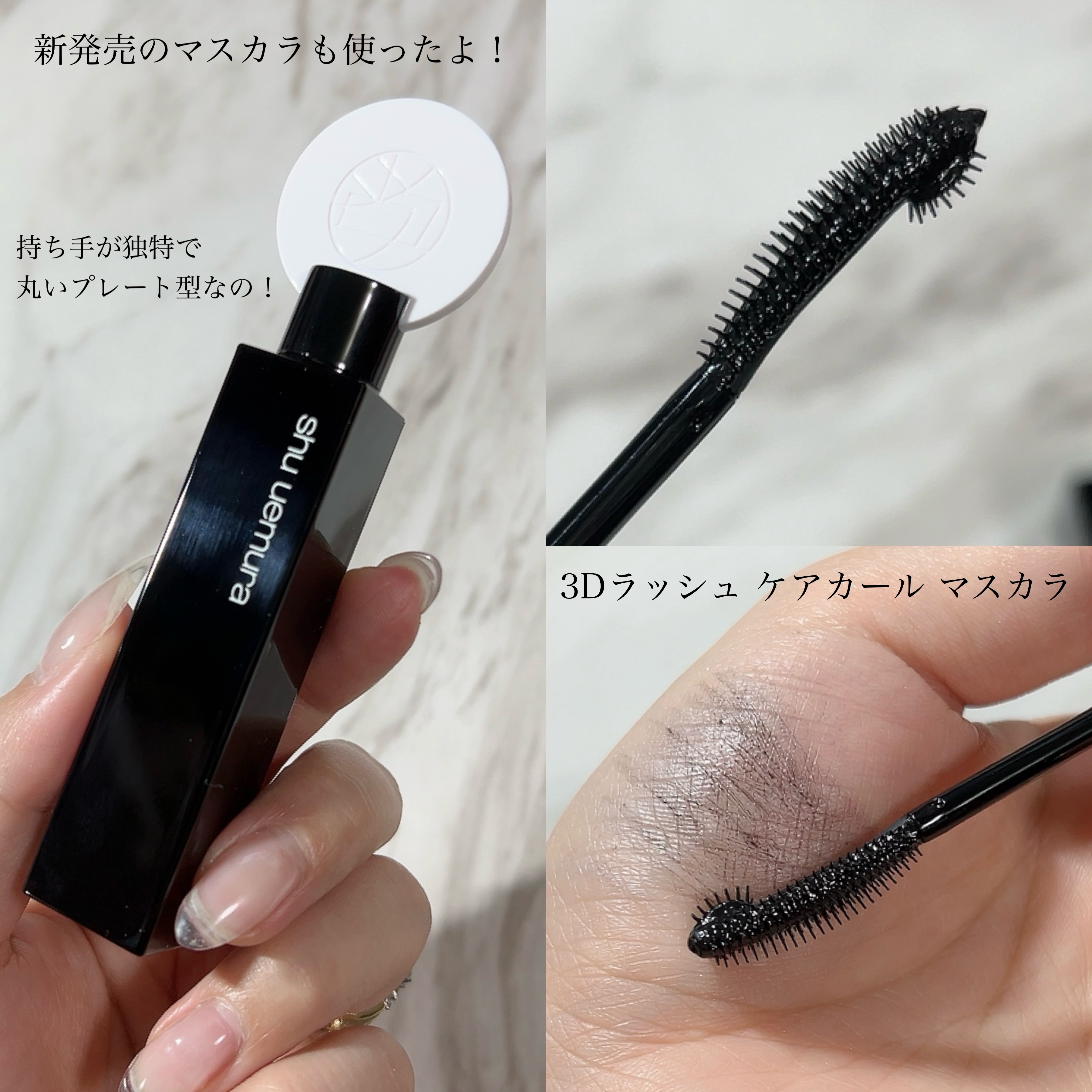 シュウ ウエムラ 3Dラッシュ ケアブラック マスカラ