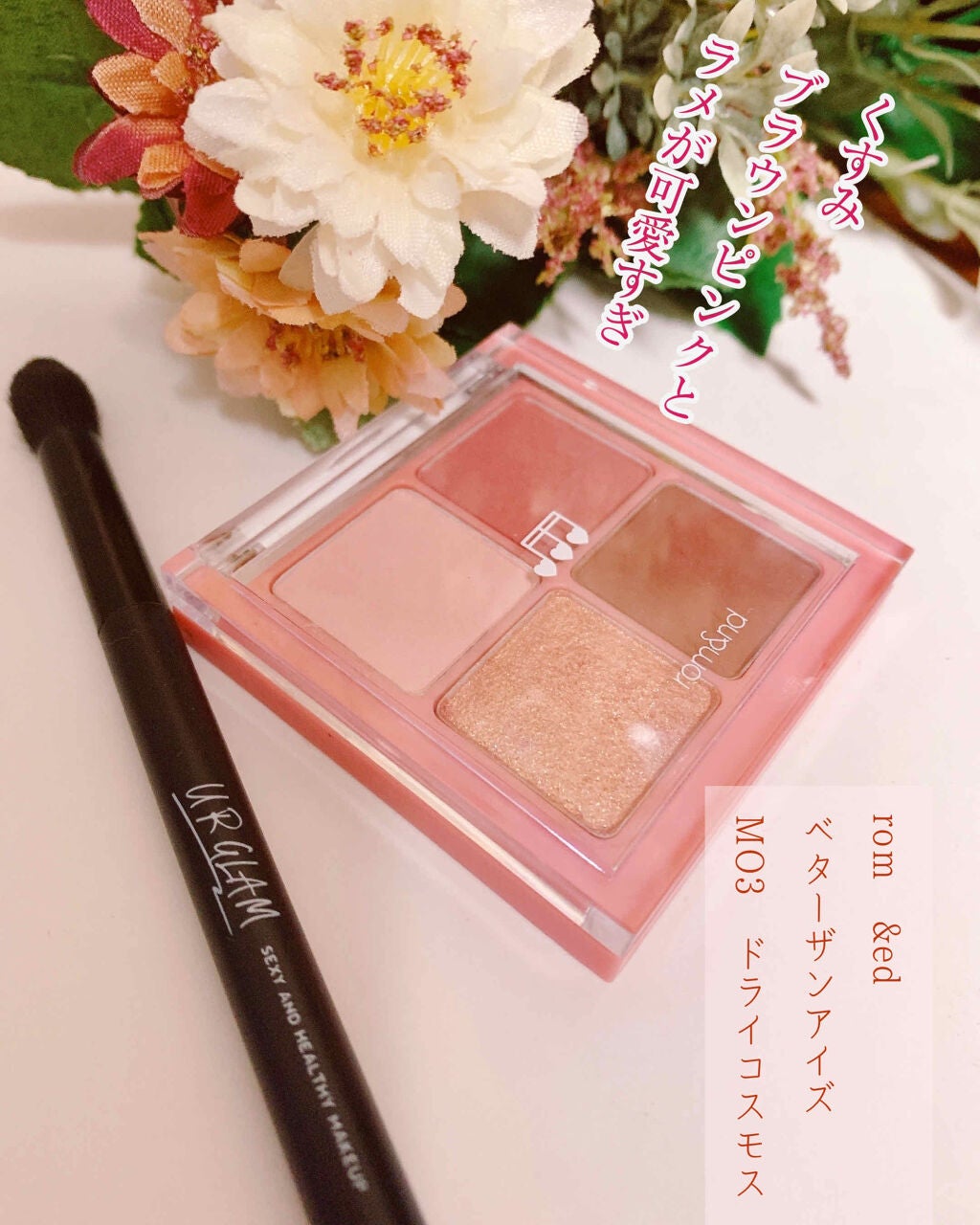 ベターザンアイズ ミュージックシリーズ/rom&nd/アイシャドウパレットを使ったクチコミ(1枚目)