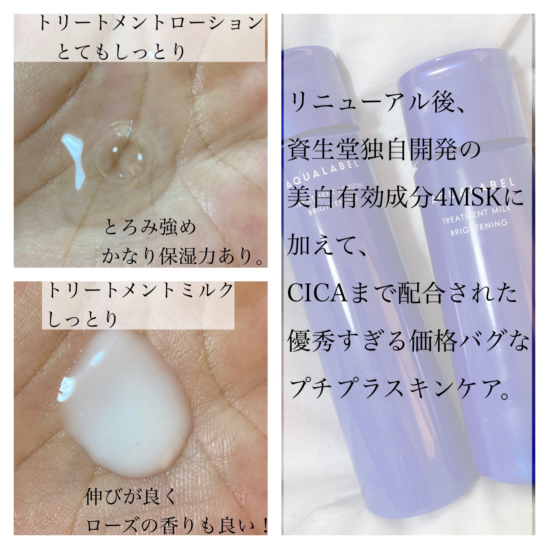 トリートメントローション （ブライトニング） とてもしっとり/アクアレーベル/化粧水を使ったクチコミ（2枚目）