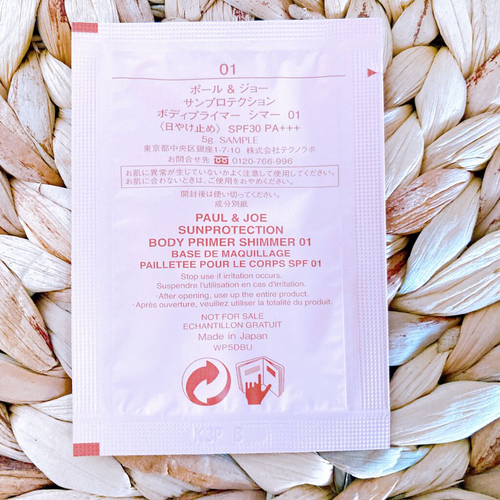 サンプロテクション ボディプライマー クリア シマー/PAUL & JOE BEAUTE/日焼け止めローションを使ったクチコミ（3枚目）