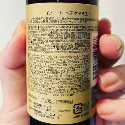 イノート ヘアケアミスト/N./プレスタイリング・寝ぐせ直しを使ったクチコミ(2枚目)