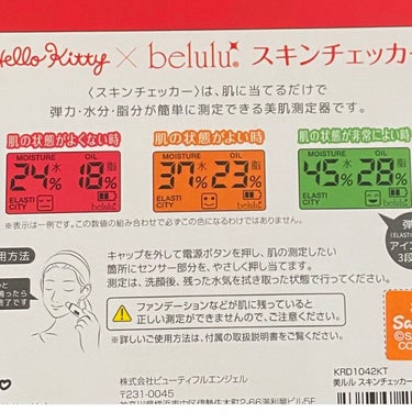 美ルル スキンチェッカー/belulu/美顔器・マッサージを使ったクチコミ（5枚目）