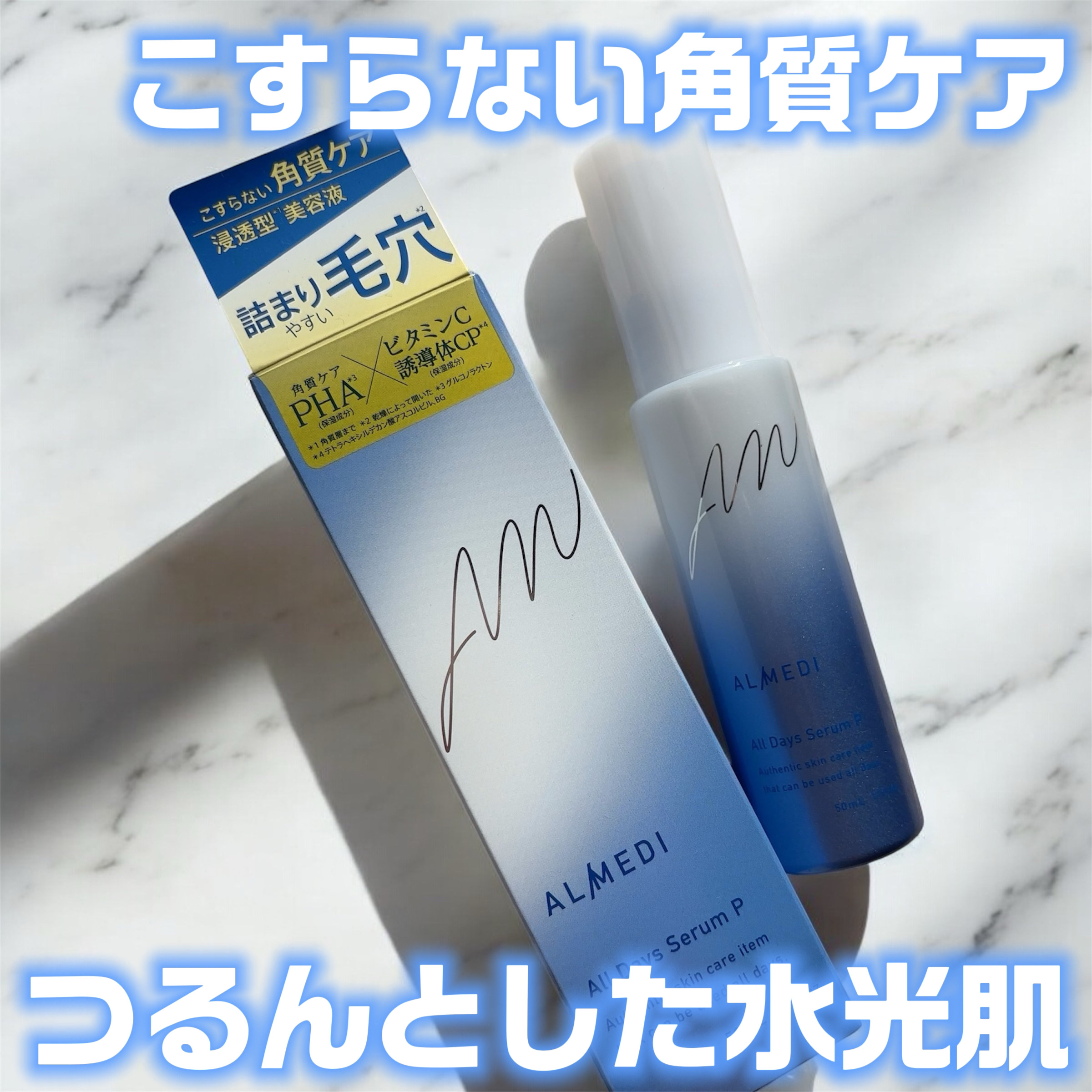 オールデイズセラムP　/オルメディ/美容液を使ったクチコミ（1枚目）