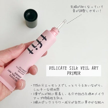デリケートシルクベールアートプライマー/TFIT/化粧下地を使ったクチコミ(2枚目)