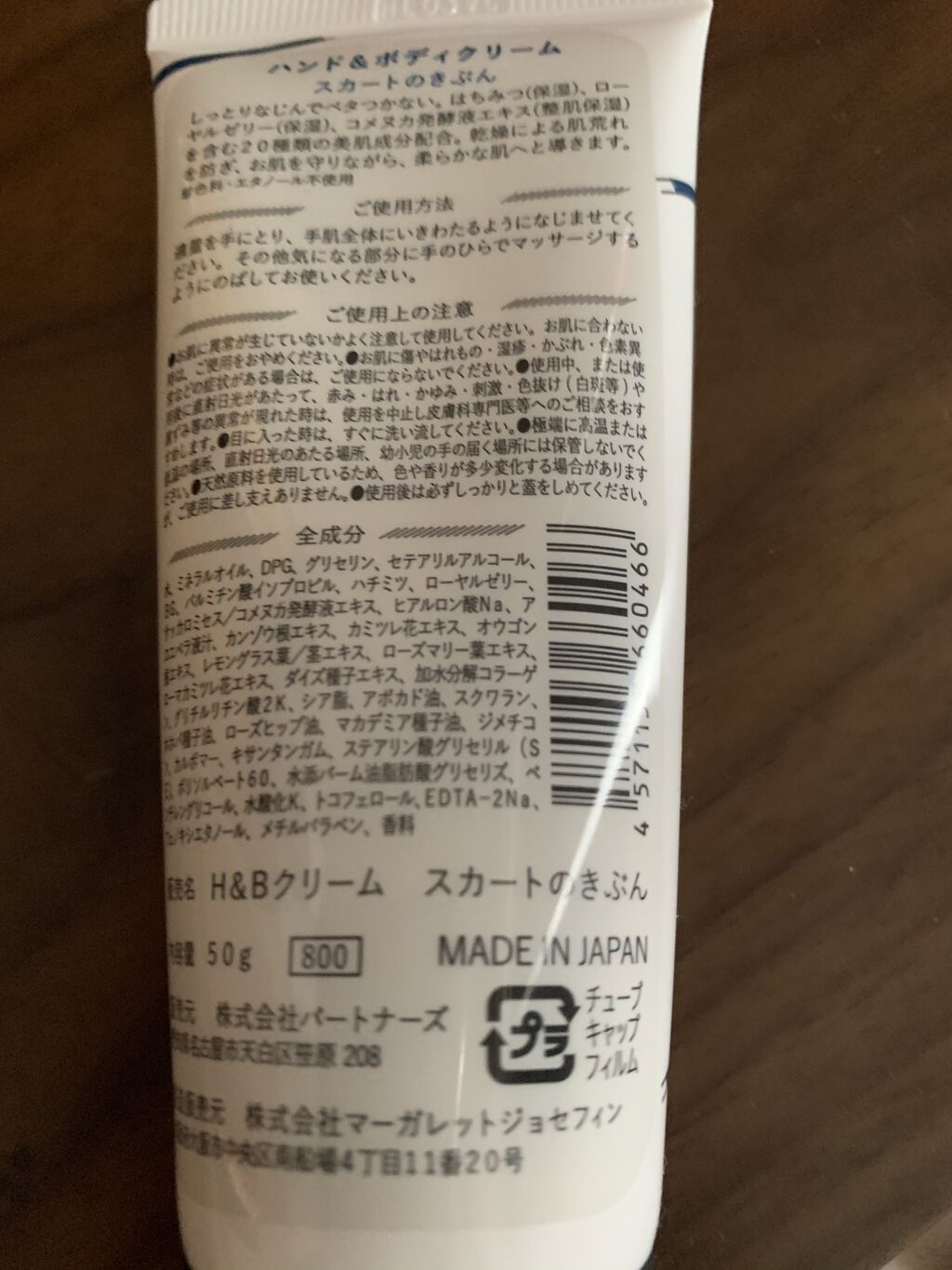 ハンド＆ボディクリーム スカートのきぶん/マーガレット・ジョセフィン/ハンドクリームを使ったクチコミ（2枚目）