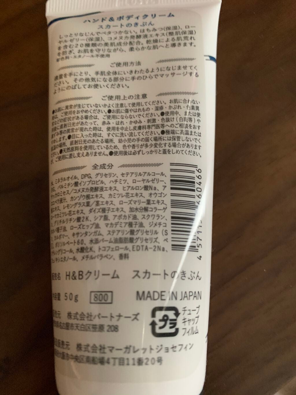 ハンド&ボディクリーム スカートのきぶん/マーガレット・ジョセフィン/ハンドクリームを使ったクチコミ(2枚目)