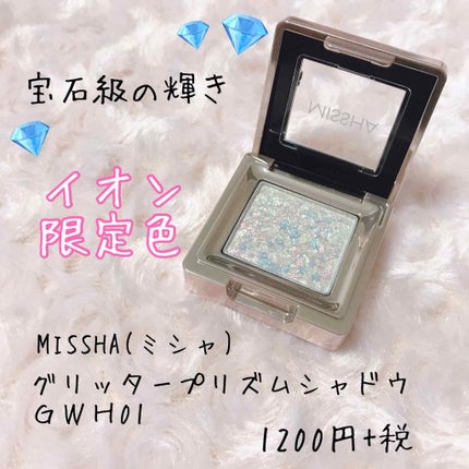 グリッタープリズム シャドウ/MISSHA/グリッターを使ったクチコミ(1枚目)