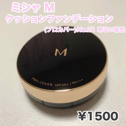 M クッション ファンデーション(プロカバー)/MISSHA/クッションファンデーションを使ったクチコミ(1枚目)