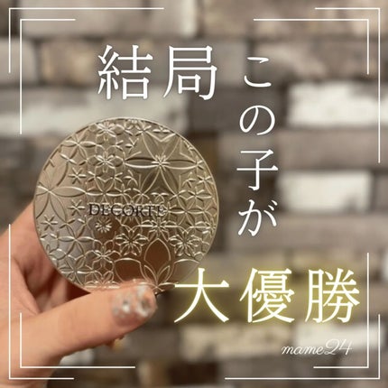 フェイスパウダー/DECORTÉ/ルースパウダーを使ったクチコミ(1枚目)