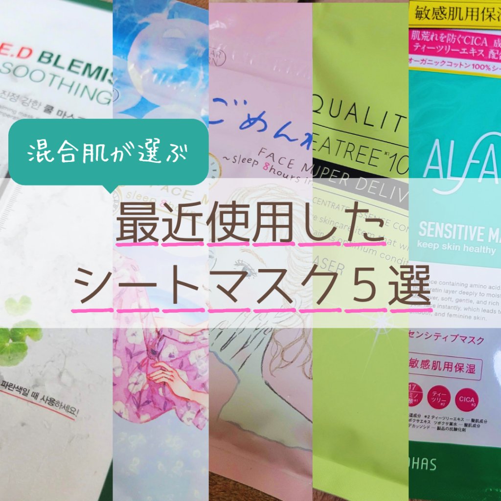 レッドブレミッシュ クールスージングマスク/Dr.G/シートマスク・パックを使ったクチコミ（1枚目）