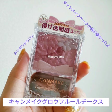 グロウフルールチークス/キャンメイク/パウダーチークを使ったクチコミ(1枚目)