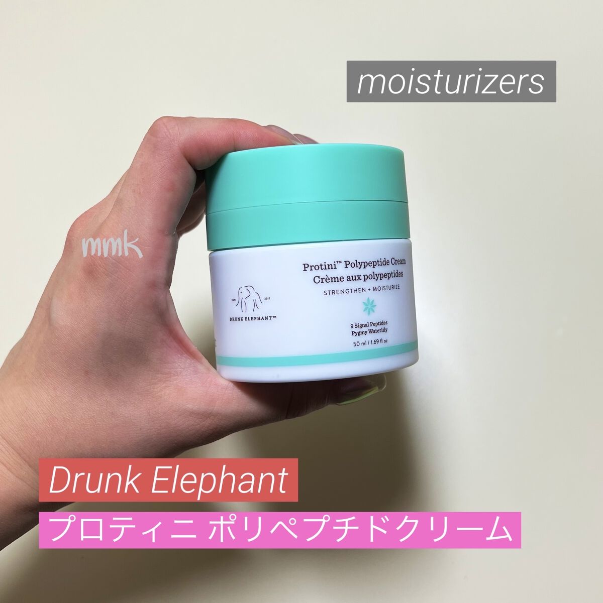 プロティニ ポリペプチド クリーム/Drunk Elephant/フェイスクリームを使ったクチコミ（1枚目）