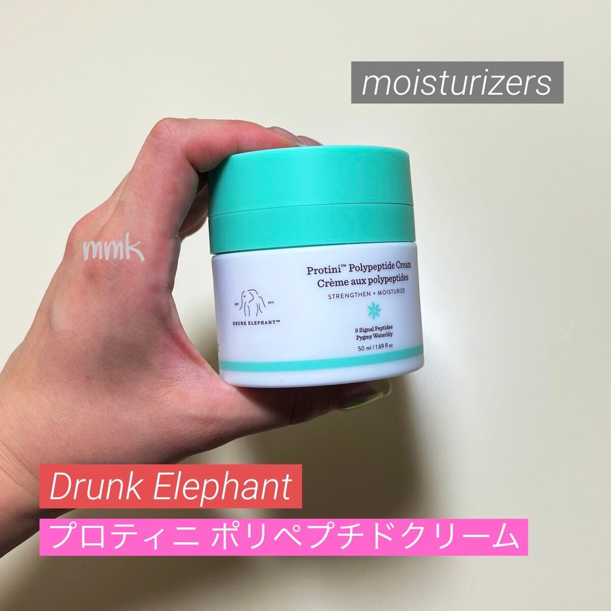 プロティニ ポリペプチド クリーム/Drunk Elephant/フェイスクリームを使ったクチコミ(1枚目)