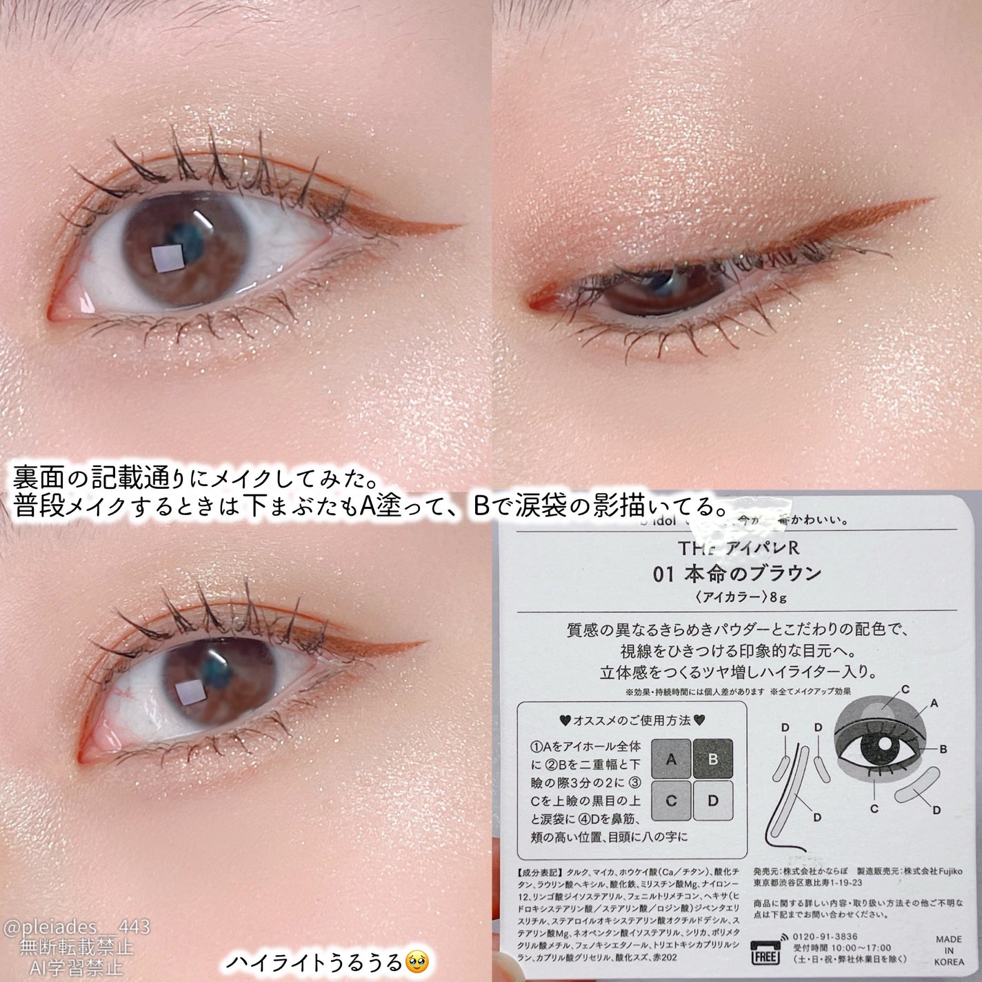 THE アイパレR/b idol/アイシャドウパレットを使ったクチコミ(5枚目)