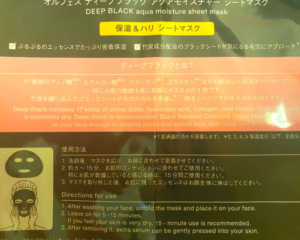ディープブラック アクアモイスチャー シートマスク/ALFACE+/シートマスク・パックを使ったクチコミ(2枚目)