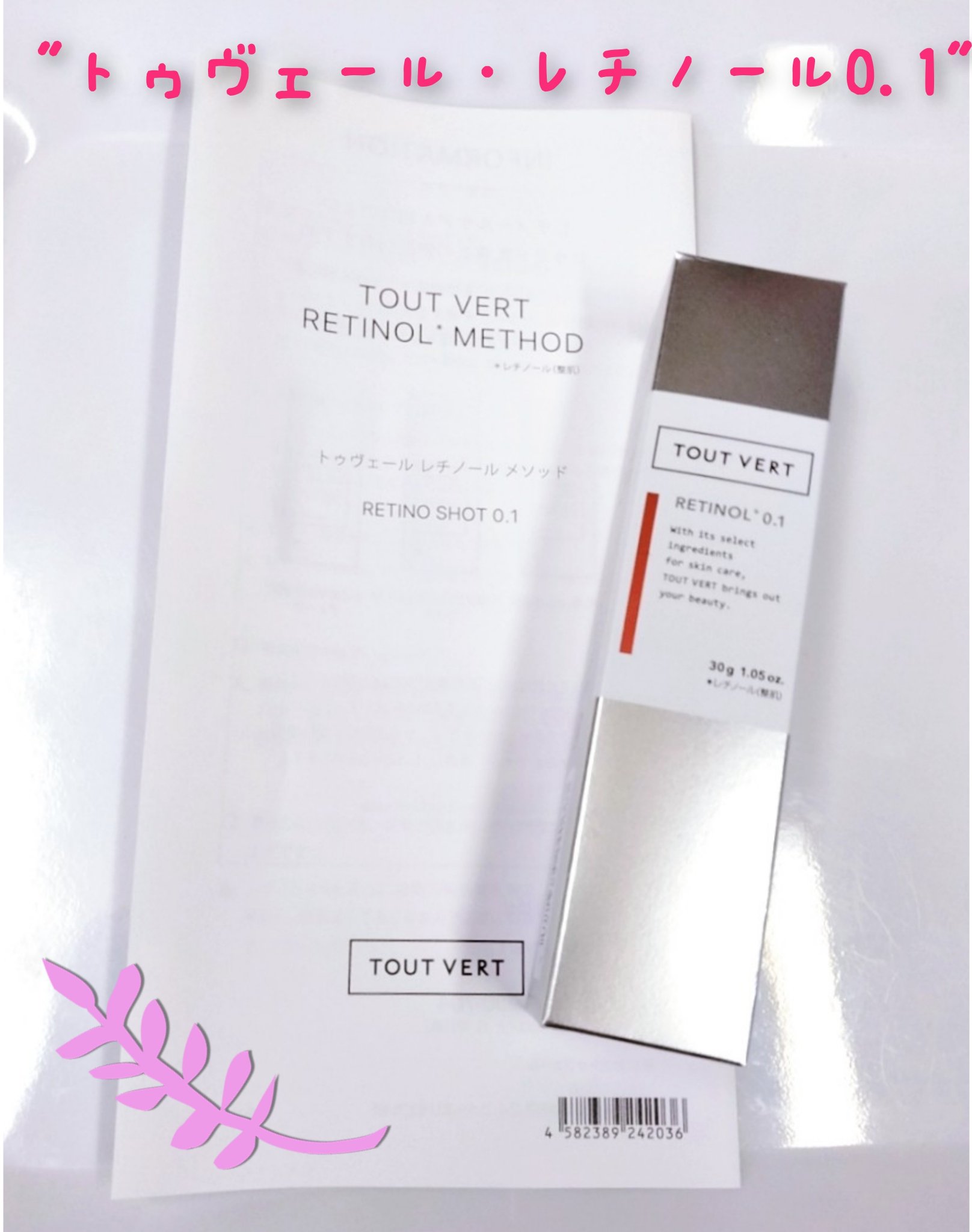 TOUT VERT レチノショット 0.1のクチコミ「🎀トゥヴェール・レチノショット 0.1🎀メガ割では、ちょっと違うレチノール系を購入したので、レ.....」（1枚目）