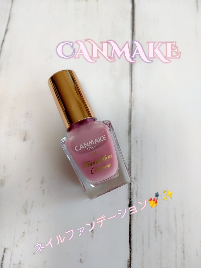 ファンデーションカラーズ/キャンメイク/マニキュアを使ったクチコミ(2枚目)
