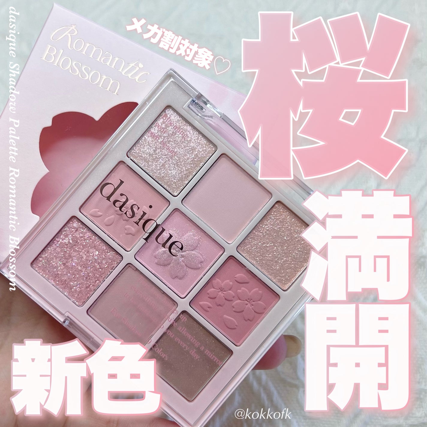 シャドウパレット/dasique/アイシャドウパレットを使ったクチコミ(1枚目)