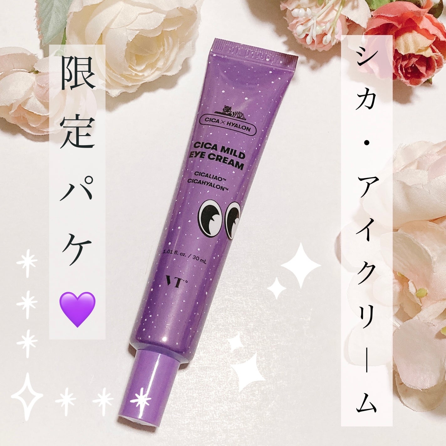 CICA マイルドアイクリーム/VT/アイケア・アイクリームを使ったクチコミ(1枚目)