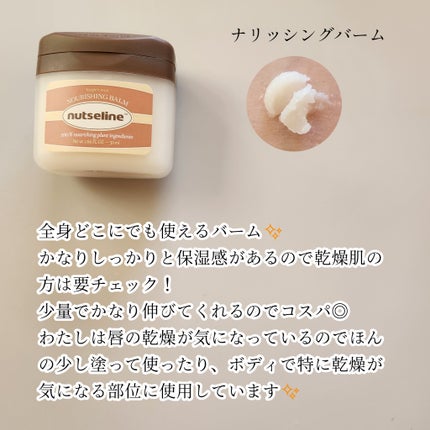 スーパーナッツナリッシングバーム/ナッツセリン/ボディクリームを使ったクチコミ(6枚目)