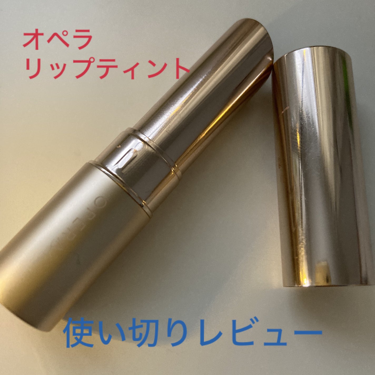 オペラ リップティント N/OPERA/リップティントを使ったクチコミ(1枚目)