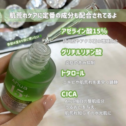 アゼライン酸15 インテンスカーミングセラム/Anua/美容液を使ったクチコミ(3枚目)