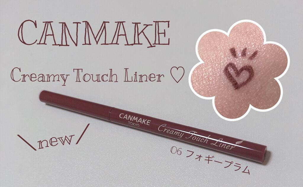 クリーミータッチライナー/キャンメイク/ジェルアイライナーを使ったクチコミ(1枚目)
