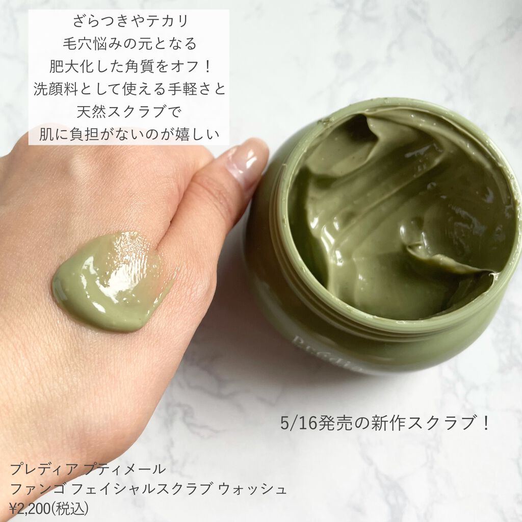プレディア スパ・エ・メール ファンゴ W クレンズ/Prédia/クレンジングクリームを使ったクチコミ(2枚目)