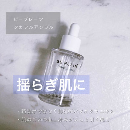 シカフルアンプル/beplain/美容液を使ったクチコミ(1枚目)