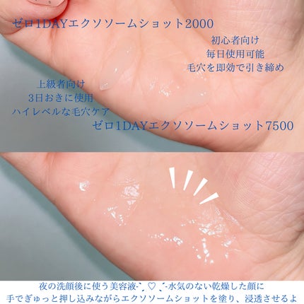 ゼロ1DAYエクソソームショット7500/MEDICUBE/美容液を使ったクチコミ(2枚目)