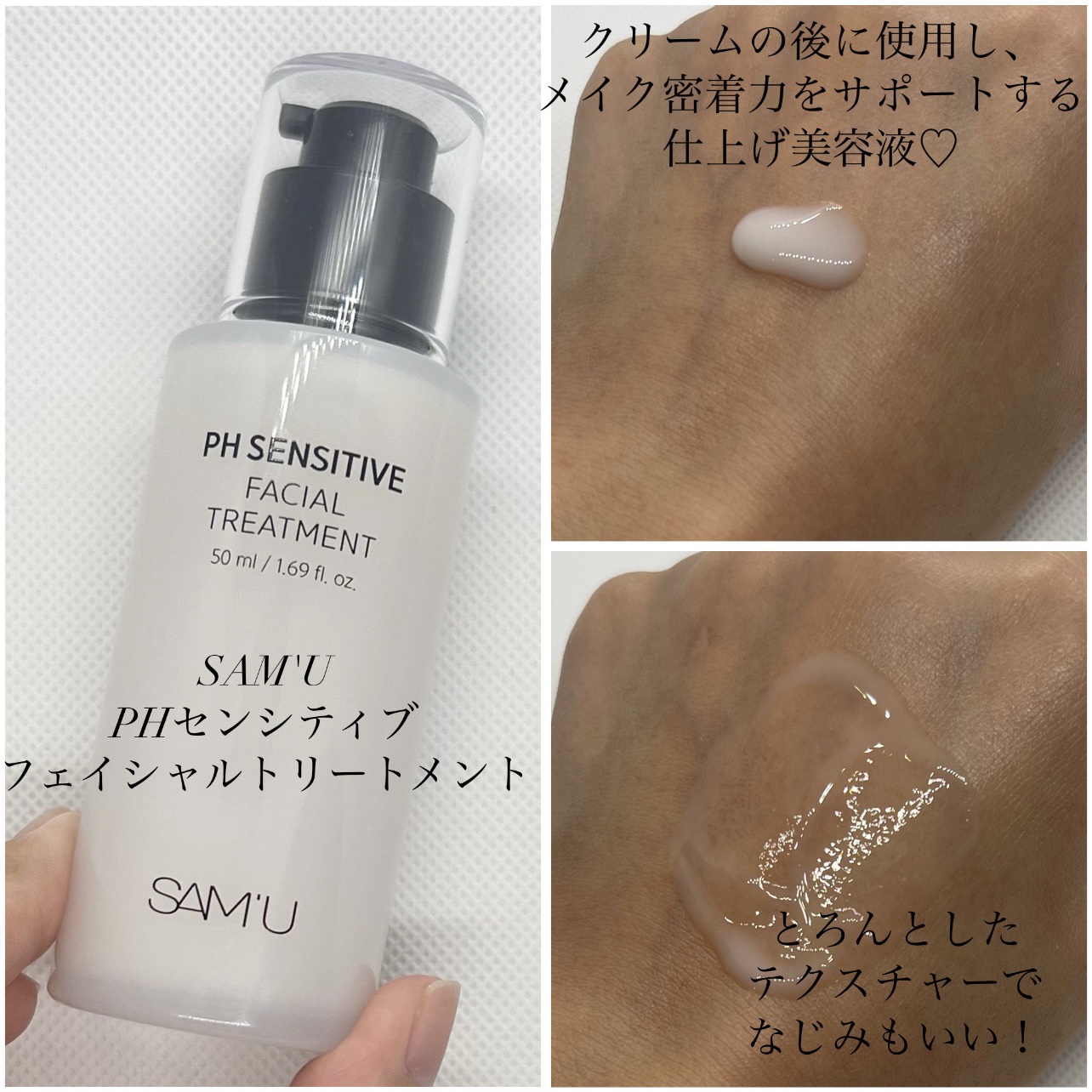 サミュ PHセンシティブクリーム/SAM'U/フェイスクリームを使ったクチコミ（3枚目）