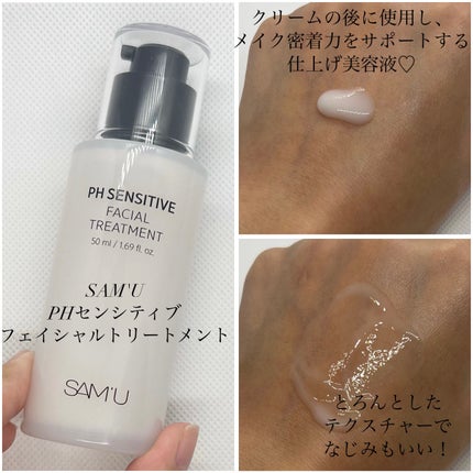 サミュ PHセンシティブクリーム/SAM'U/フェイスクリームを使ったクチコミ(3枚目)