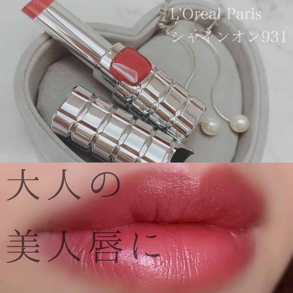 シャインオン/ロレアル パリ/口紅を使ったクチコミ(1枚目)