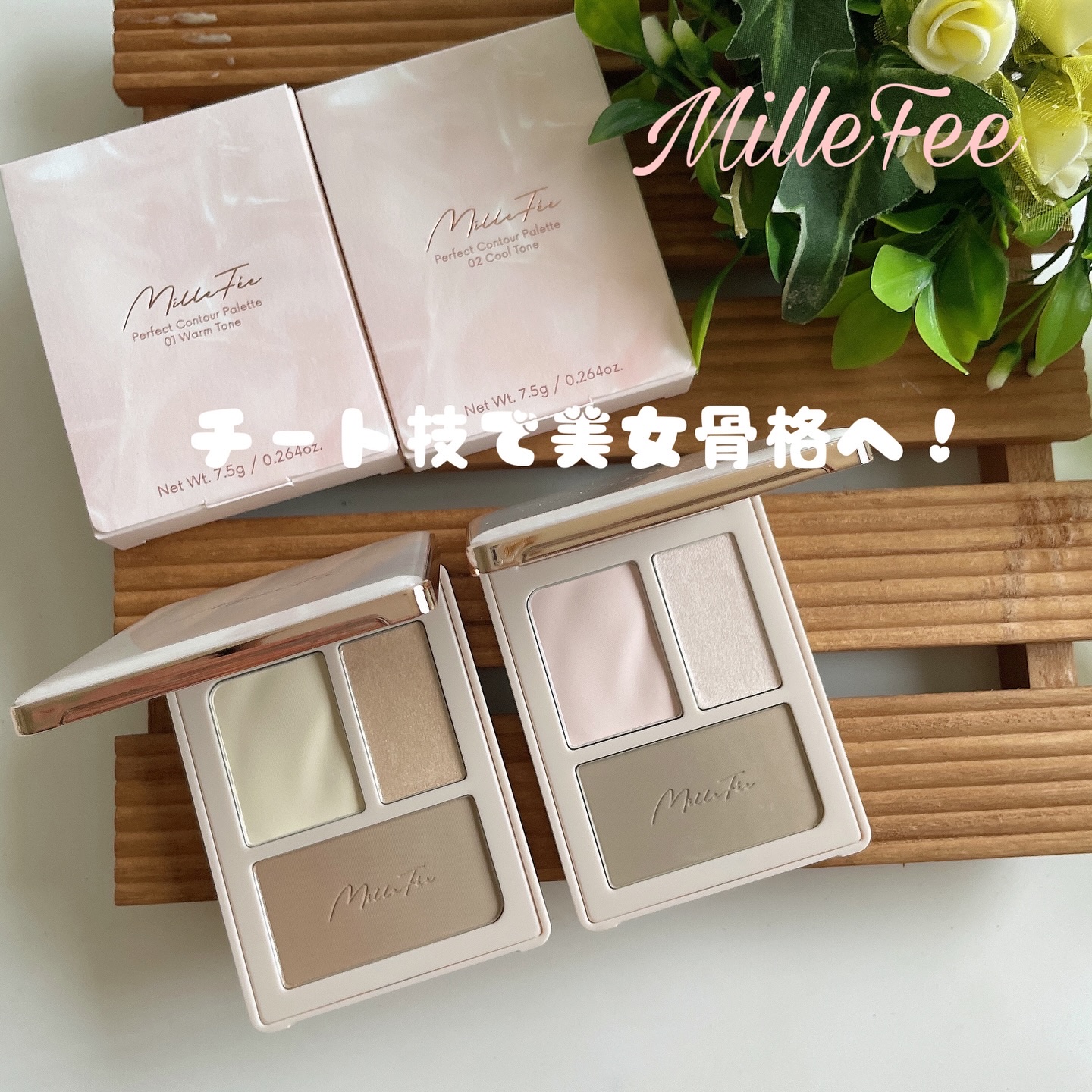 チート顔コントゥアパレット/MilleFée/パウダーハイライトを使ったクチコミ（1枚目）