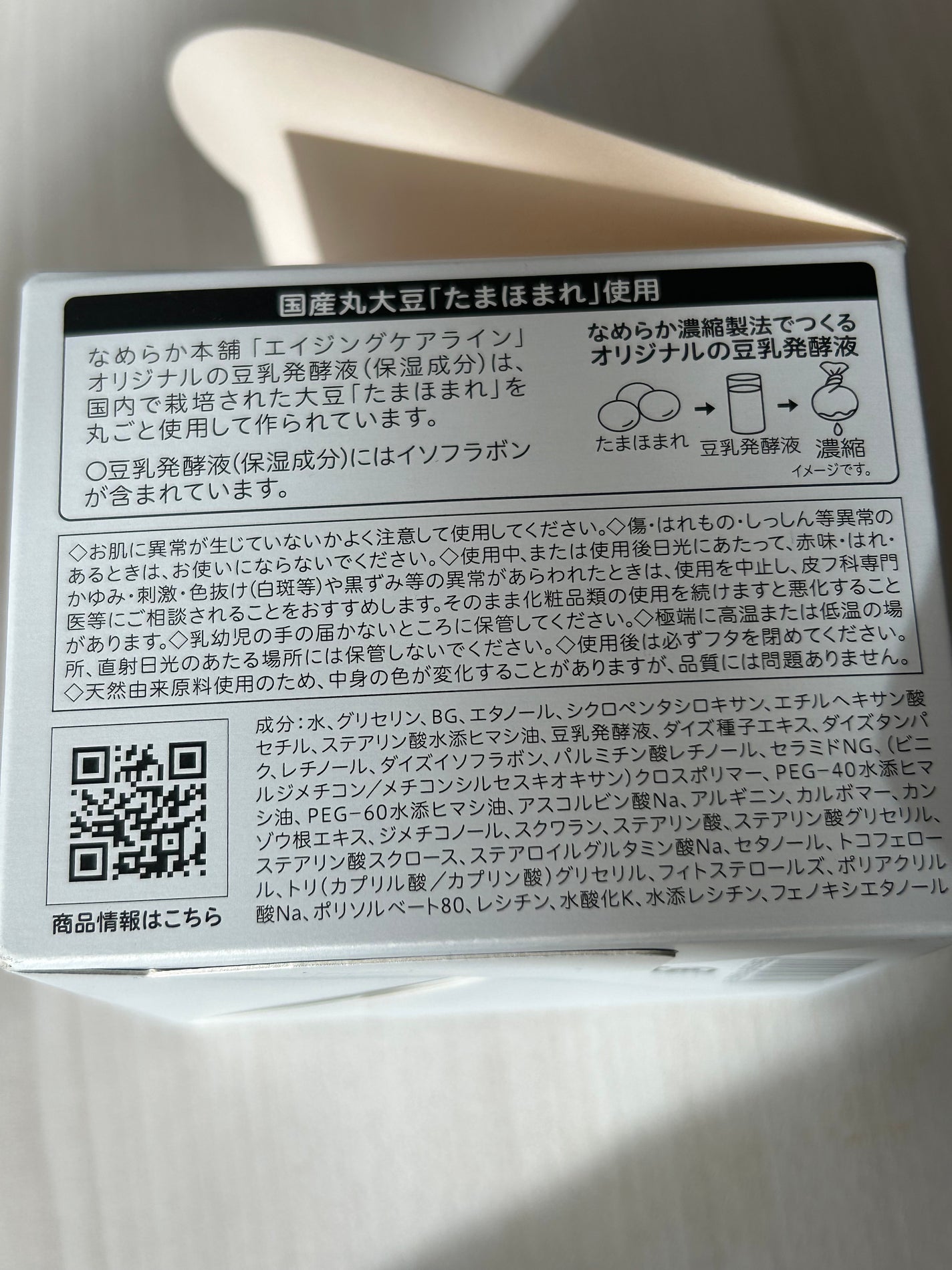 リンクルジェルクリーム N/なめらか本舗/オールインワン化粧品を使ったクチコミ(4枚目)