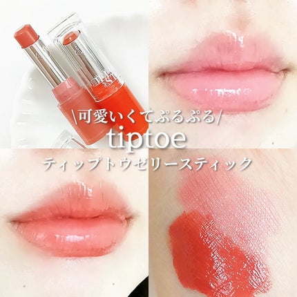 ジェリースティック/tiptoe/口紅を使ったクチコミ(1枚目)