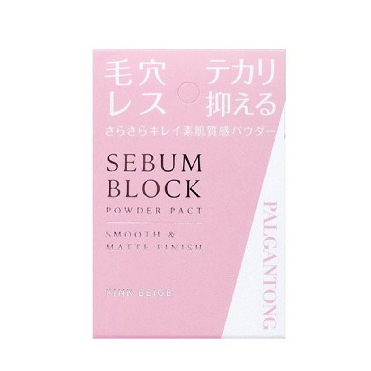 セバムブロックパウダーパクト ピンクベージュ