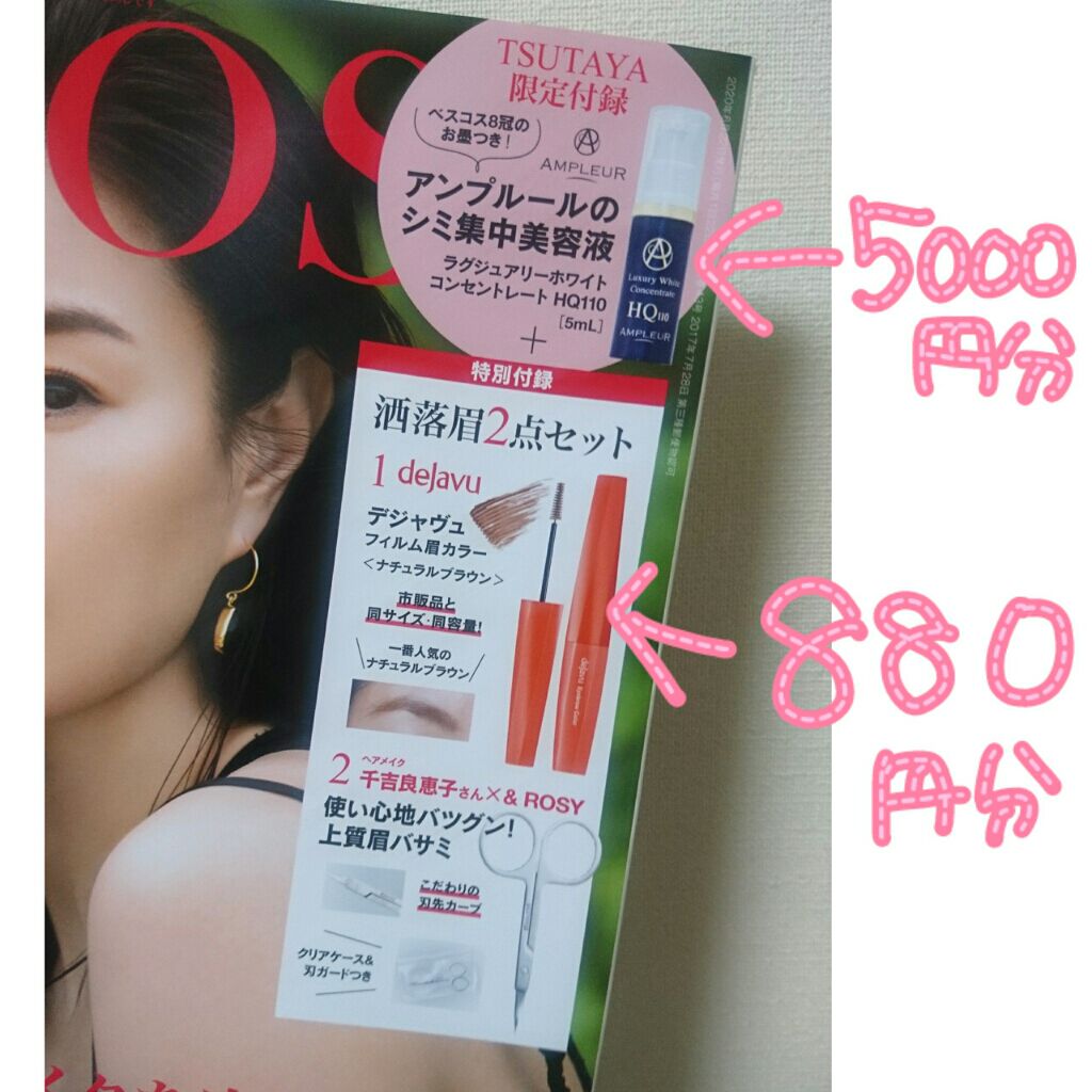 &ROSY 2020年7月号/&ROSY/雑誌を使ったクチコミ（2枚目）