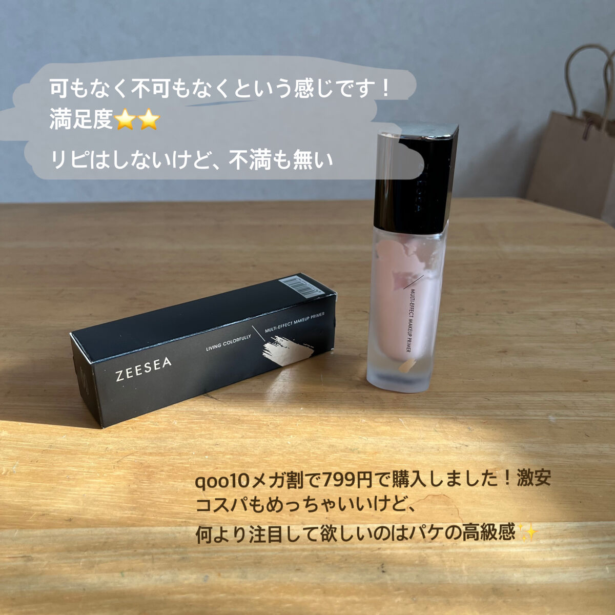 ナチュラルマットベース/ZEESEA/化粧下地を使ったクチコミ（3枚目）