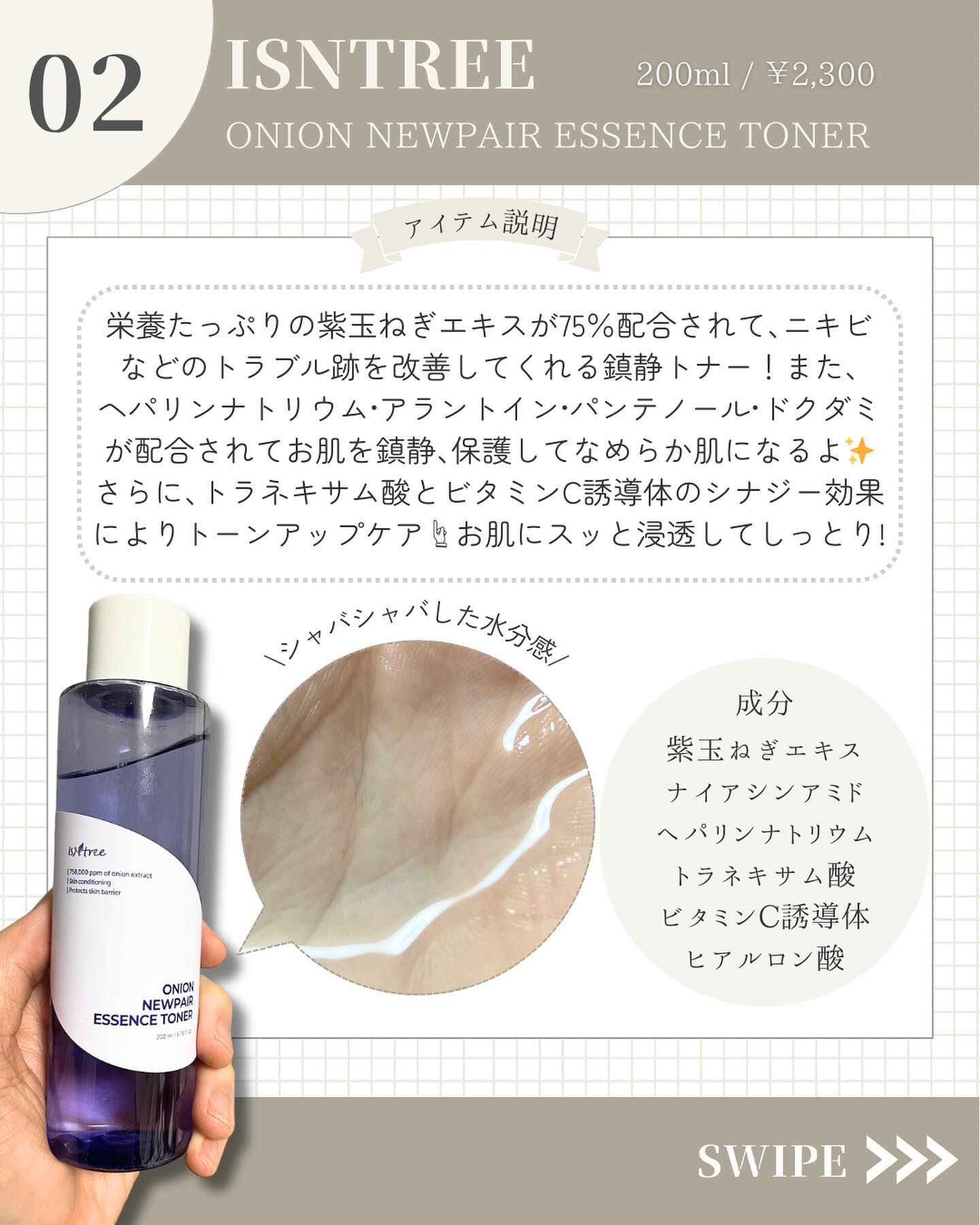 オニオン ニューペア エッセンス トナー/Isntree/化粧水を使ったクチコミ（3枚目）