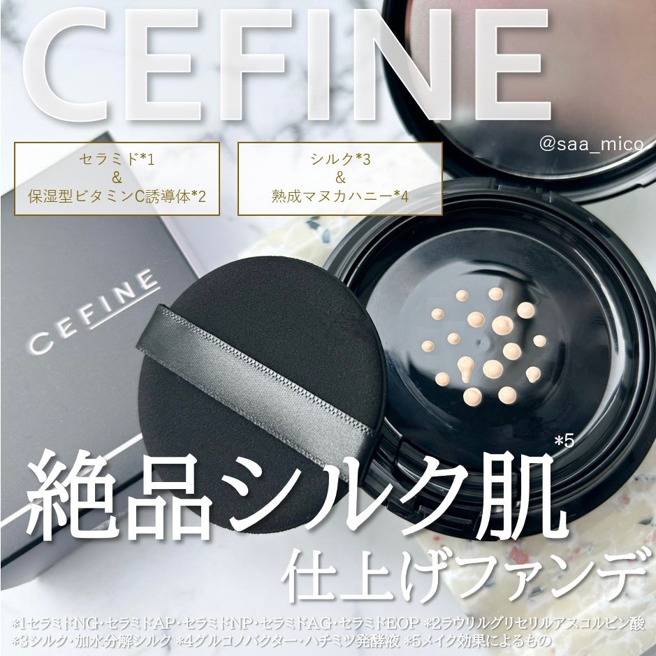 シルキーウェットリクイド/セフィーヌ/クリーム・エマルジョンファンデーションを使ったクチコミ(1枚目)