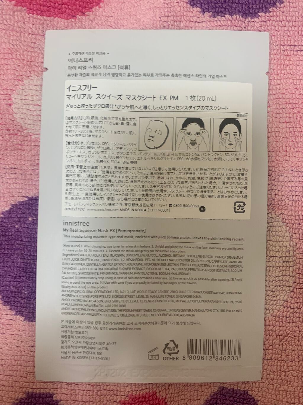 マイリアル スクイーズ マスクシート/innisfree/シートマスク・パックを使ったクチコミ(2枚目)