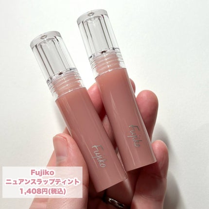 ニュアンスラップティント/Fujiko/リップティントを使ったクチコミ(2枚目)