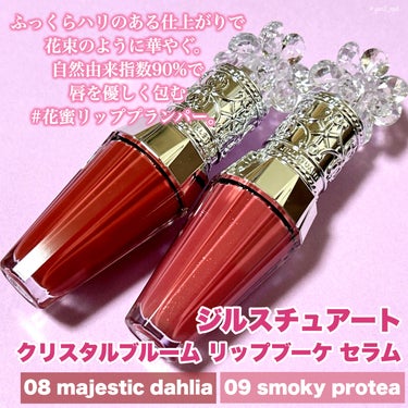 ジルスチュアート　クリスタルブルーム　リップブーケ セラム 09 smoky protea/JILL STUART/リップケア・リップクリームを使ったクチコミ（2枚目）